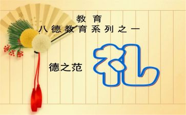 学礼仪心得体会500字6篇