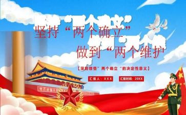 两个确立心得体会200字5篇