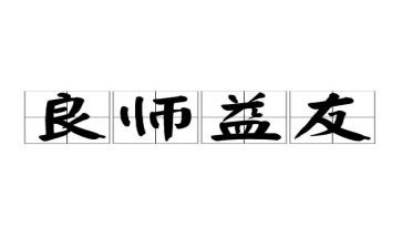 书我的良师作文模板5篇