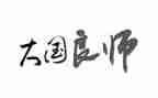 书是良师作文600字精选5篇