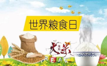 关于粮食节约的倡议书7篇