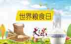关于粮食节约的倡议书7篇