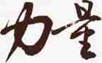 团结的力量的演讲稿参考7篇