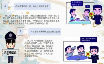 学公安六项规定心得体会6篇