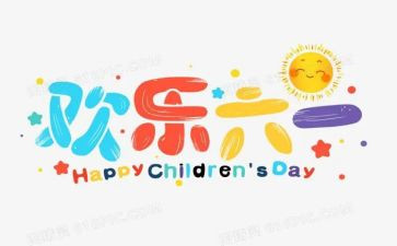 六一幼儿演讲稿6篇