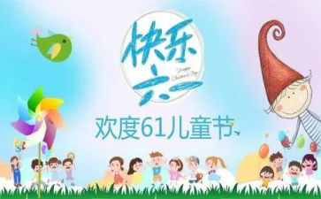 六一演讲稿400字5篇