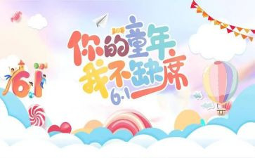 2024六一讲话稿精选8篇