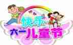 幼儿园六一幼儿讲话稿优质8篇