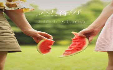 六月销售工作计划6篇