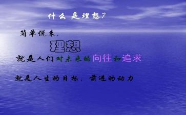 理想作文800字6篇