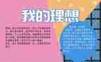 我理想中的学校作文5篇