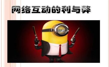 网课利与弊作文最新6篇
