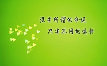 励志话题作文8篇