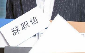 单位离职申请书优质8篇