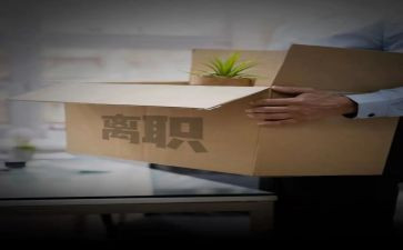 员工离职书面申请书范文8篇