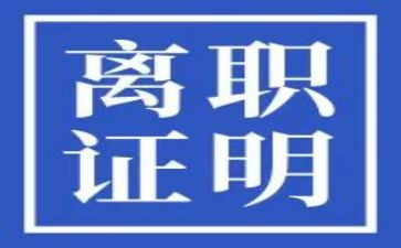 幼儿离职申请书5篇