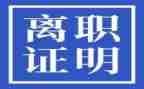 幼儿离职申请书5篇