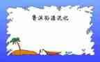 鲁滨逊作文读后感600字6篇