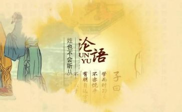 读《论语》心得体会800字5篇