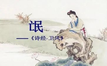 诗经氓读后感800字8篇