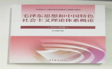 毛概体会心得体会精选7篇