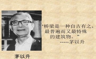 茅以升读后感400字优质7篇
