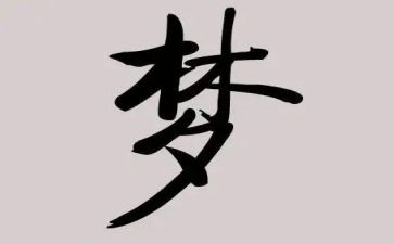 爱国与中国梦的演讲稿5篇