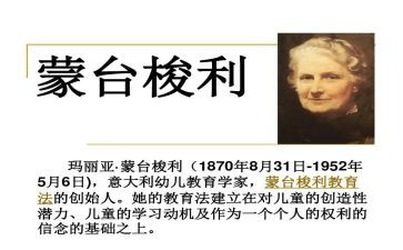 蒙台梭利书心得体会7篇