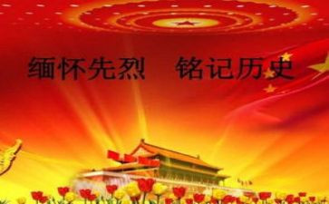 清明节缅怀烈士演讲稿6篇