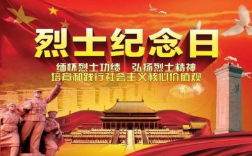 缅怀先烈的演讲稿优质7篇