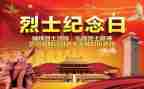 缅怀先烈的演讲稿优质7篇