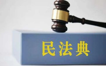 学民法典的心得体会8篇