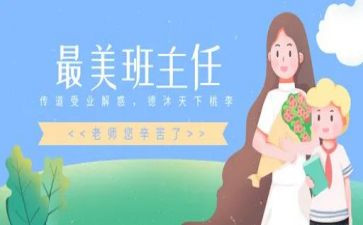 幼儿园名班主任个人总结优质5篇