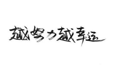 名人专的读后感优质6篇