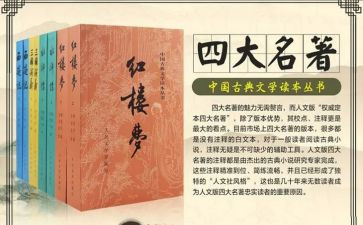 读后感四大名著400字5篇