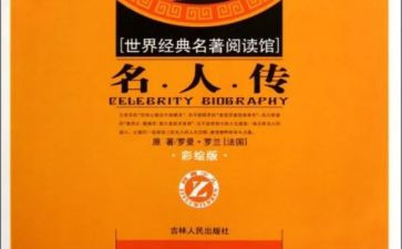 4大名著的读后感精选8篇
