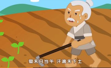 中班语言《悯农》教案5篇