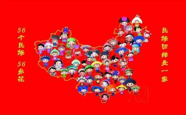 民族团结班会教案7篇