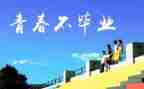 我的母校,作文优质7篇