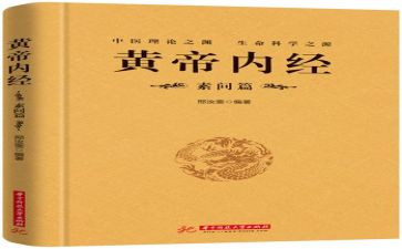 读黄帝内经心得体会8篇