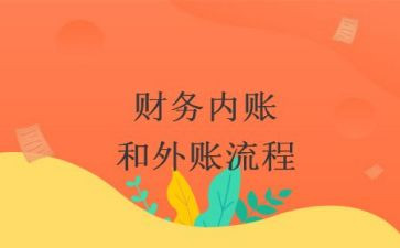 会计内账工作总结5篇
