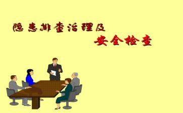 安全排查整治工作汇报材料范文7篇