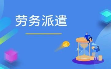 派遣的合同6篇