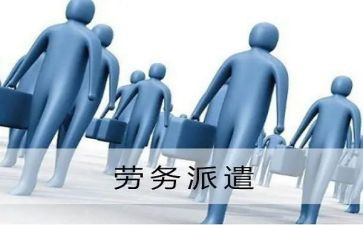 派遣员工劳动合同5篇