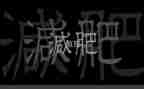 大班胖和瘦教案通用7篇