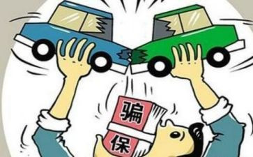 欺诈骗保宣传总结6篇
