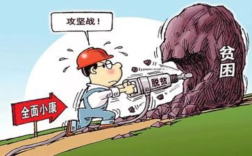 对精准扶贫调研报告8篇