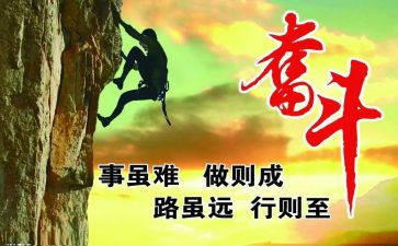 关于拼搏奋斗的演讲稿8篇
