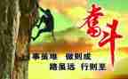 关于拼搏奋斗的演讲稿8篇