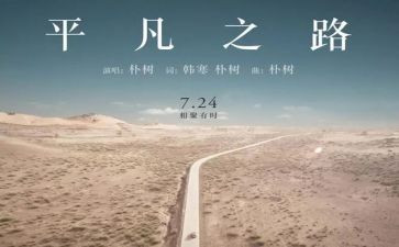 平凡的人平凡的事作文模板6篇